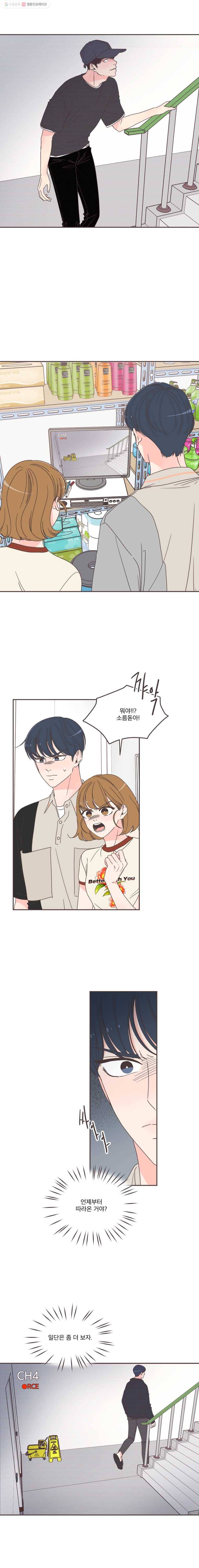 취향저격 그녀 124화 1