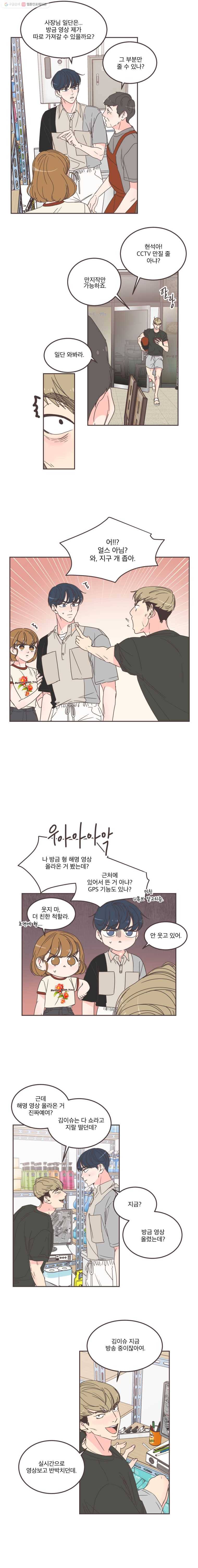 취향저격 그녀 124화 3