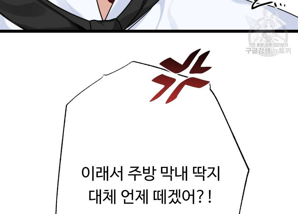 월간 가슴 두근두근★딸기 따 먹기 1화 4
