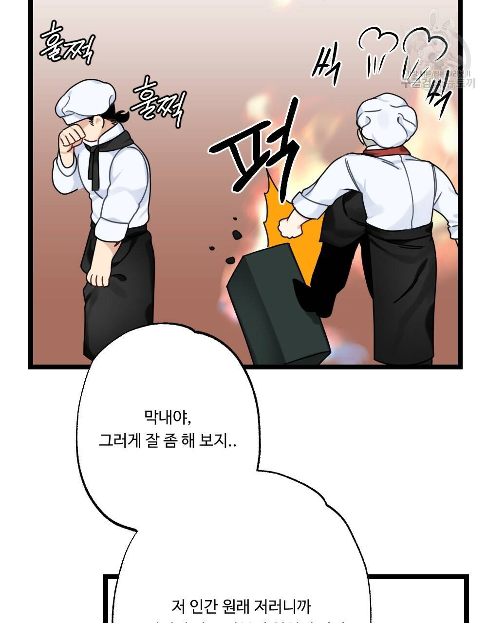 월간 가슴 두근두근★딸기 따 먹기 1화 9