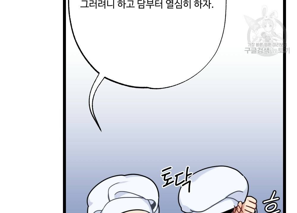 월간 가슴 두근두근★딸기 따 먹기 1화 10