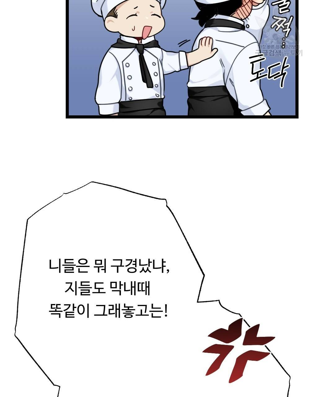 월간 가슴 두근두근★딸기 따 먹기 1화 11