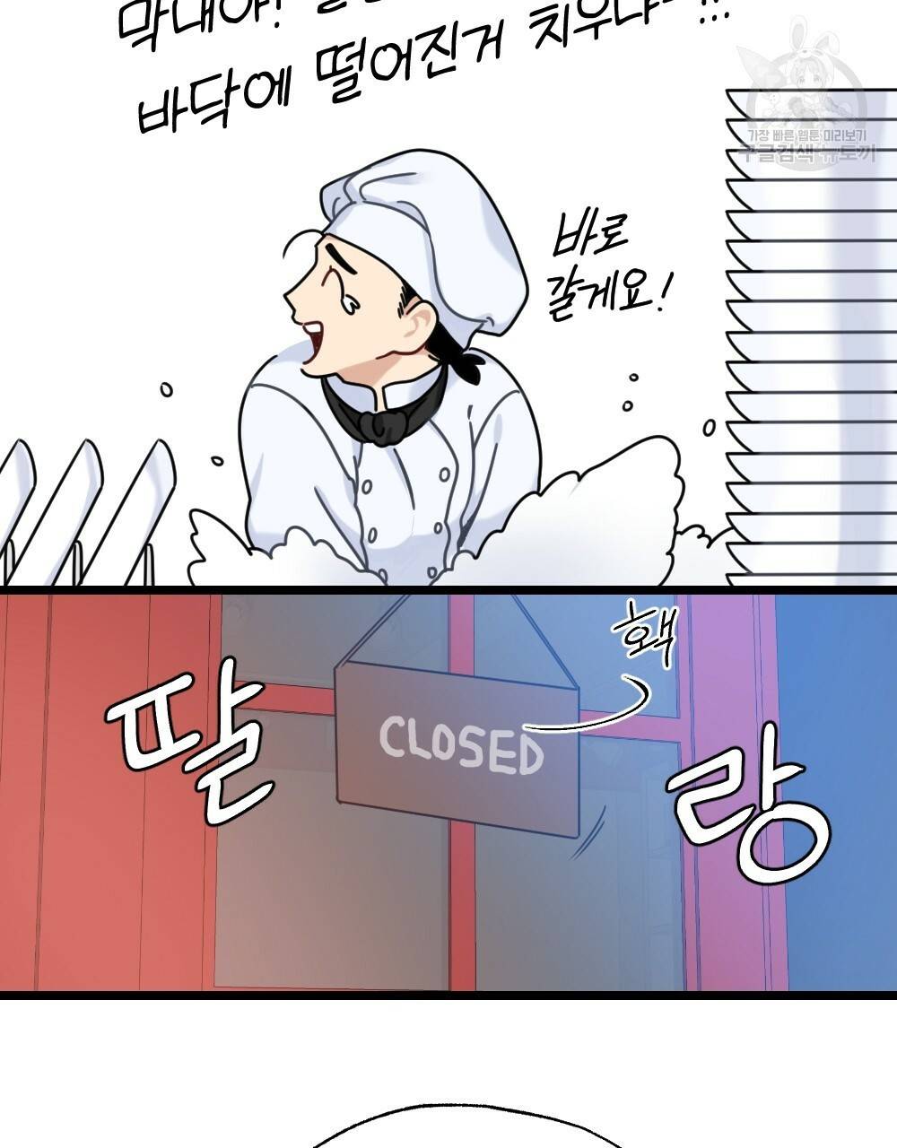 월간 가슴 두근두근★딸기 따 먹기 1화 15