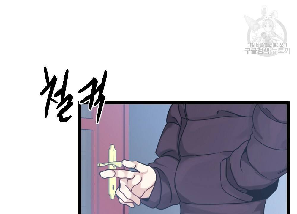 월간 가슴 두근두근★딸기 따 먹기 1화 20