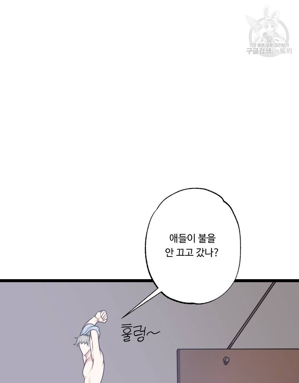 월간 가슴 두근두근★딸기 따 먹기 1화 25