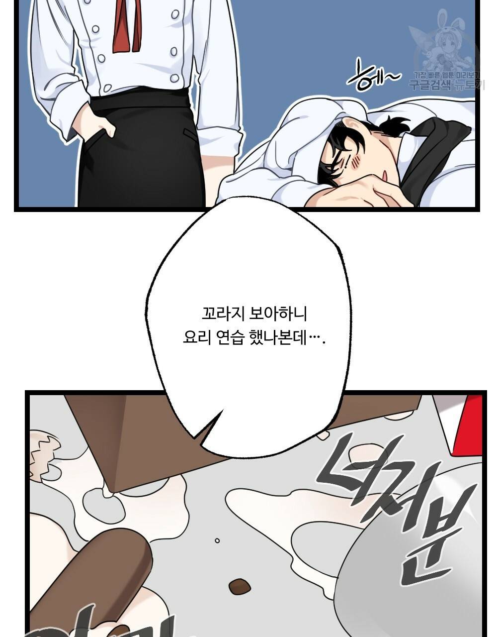 월간 가슴 두근두근★딸기 따 먹기 1화 33