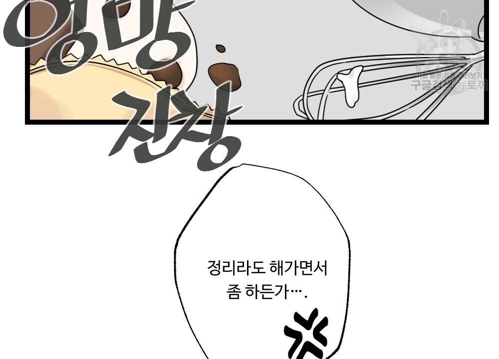 월간 가슴 두근두근★딸기 따 먹기 1화 34