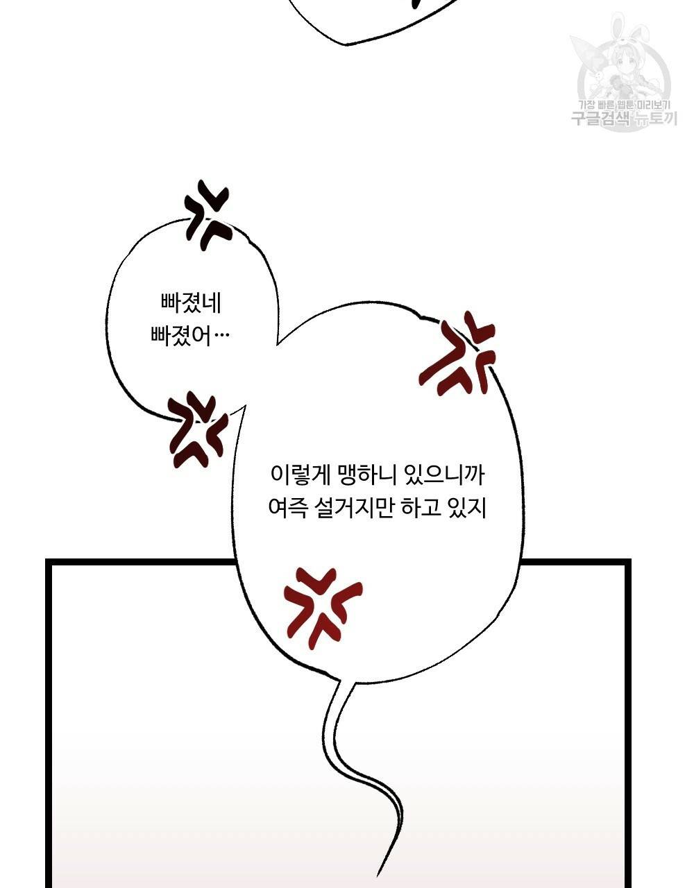 월간 가슴 두근두근★딸기 따 먹기 1화 35