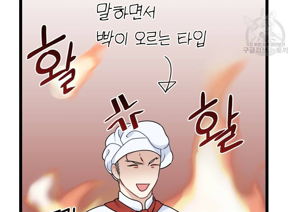 월간 가슴 두근두근★딸기 따 먹기 1화 36