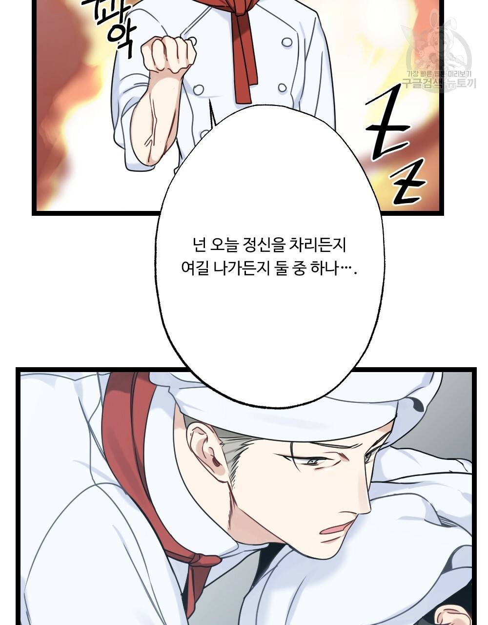 월간 가슴 두근두근★딸기 따 먹기 1화 37