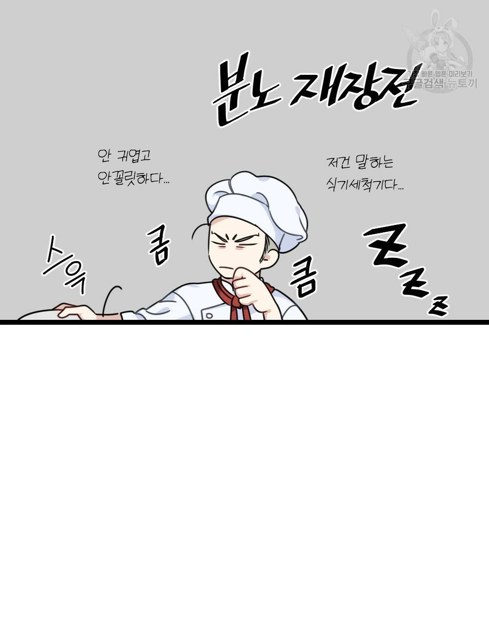 월간 가슴 두근두근★딸기 따 먹기 1화 45