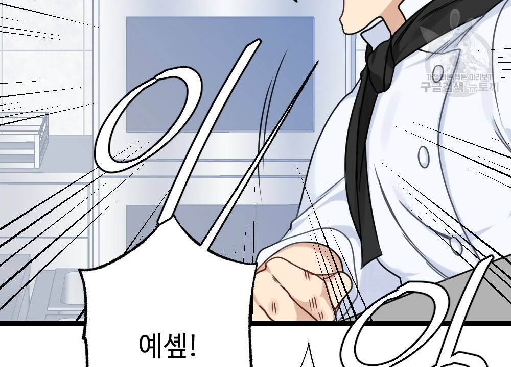 월간 가슴 두근두근★딸기 따 먹기 1화 48