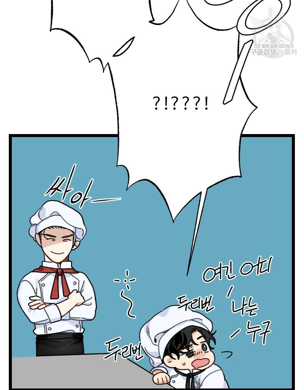 월간 가슴 두근두근★딸기 따 먹기 1화 49