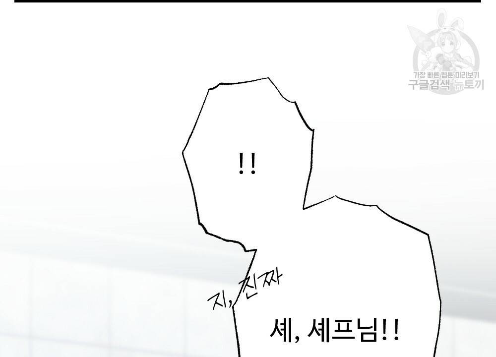 월간 가슴 두근두근★딸기 따 먹기 1화 50