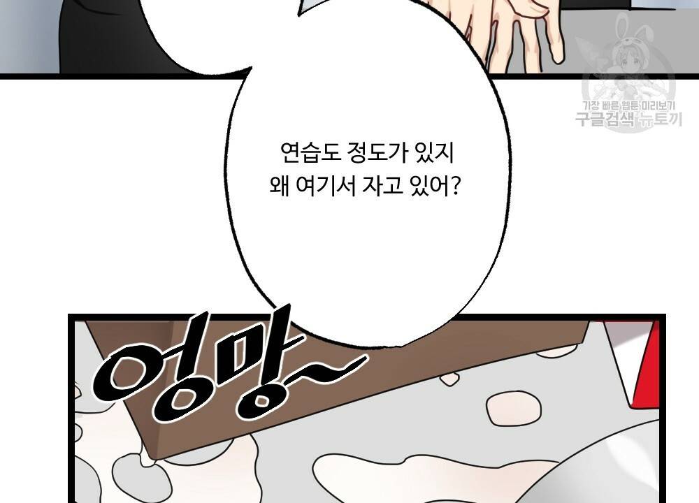 월간 가슴 두근두근★딸기 따 먹기 1화 52