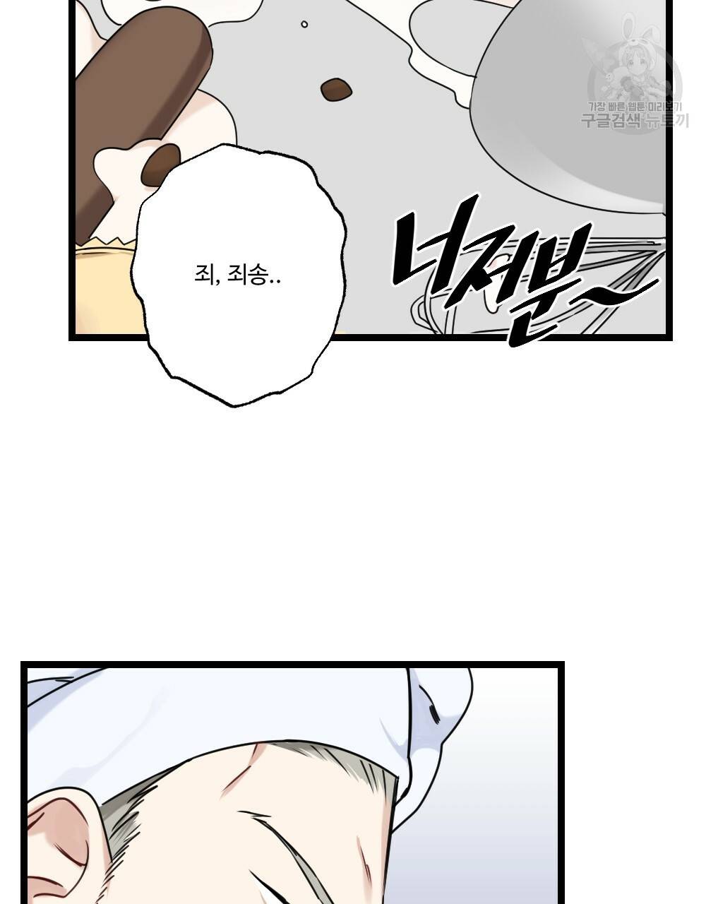 월간 가슴 두근두근★딸기 따 먹기 1화 53