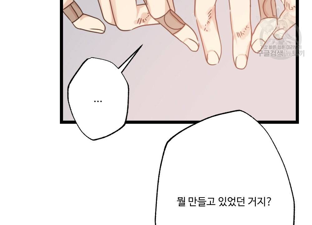 월간 가슴 두근두근★딸기 따 먹기 1화 56