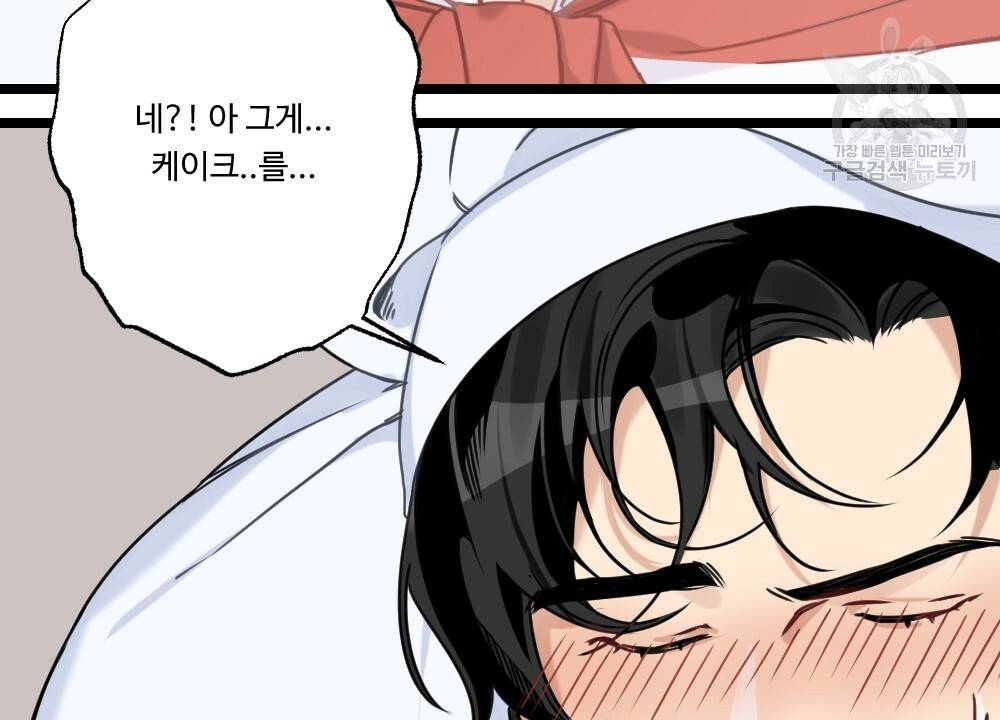 월간 가슴 두근두근★딸기 따 먹기 1화 58