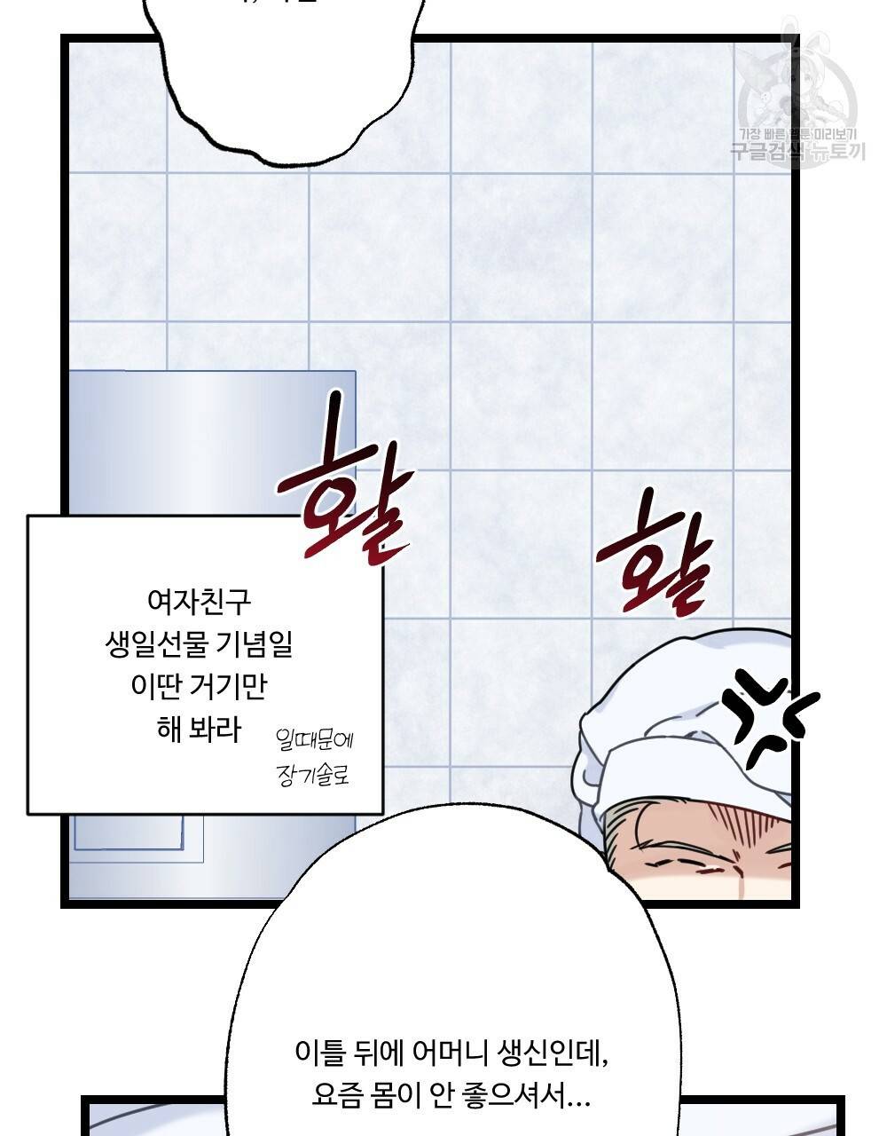 월간 가슴 두근두근★딸기 따 먹기 1화 60