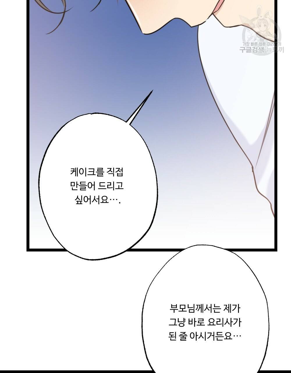 월간 가슴 두근두근★딸기 따 먹기 1화 62