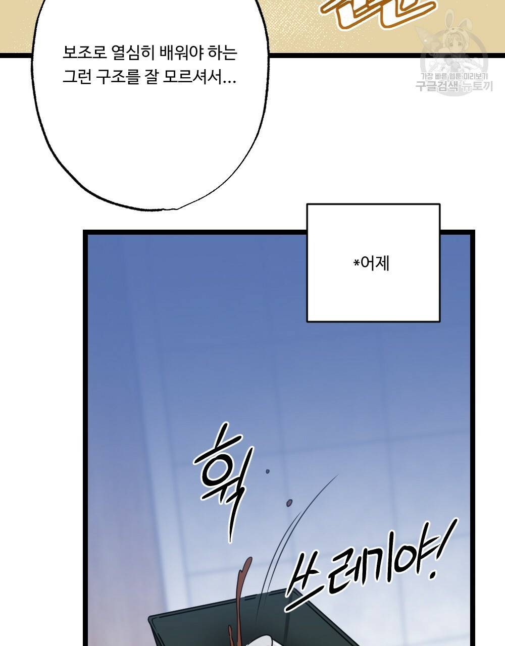 월간 가슴 두근두근★딸기 따 먹기 1화 64