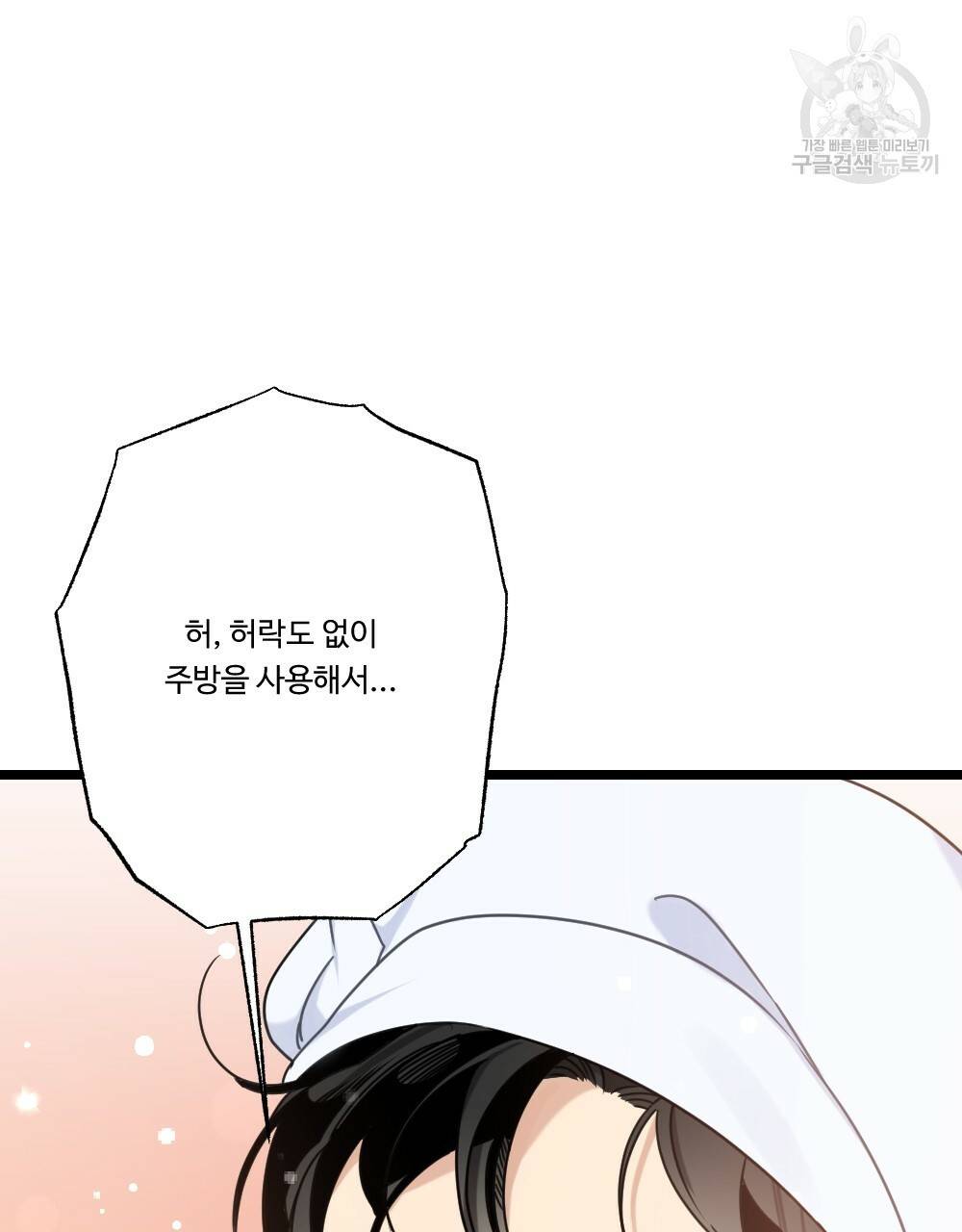 월간 가슴 두근두근★딸기 따 먹기 1화 66