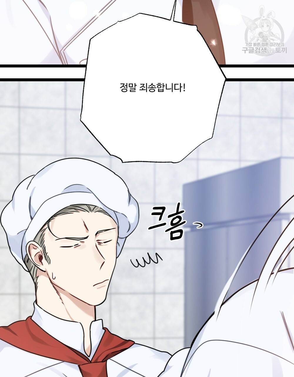 월간 가슴 두근두근★딸기 따 먹기 1화 68
