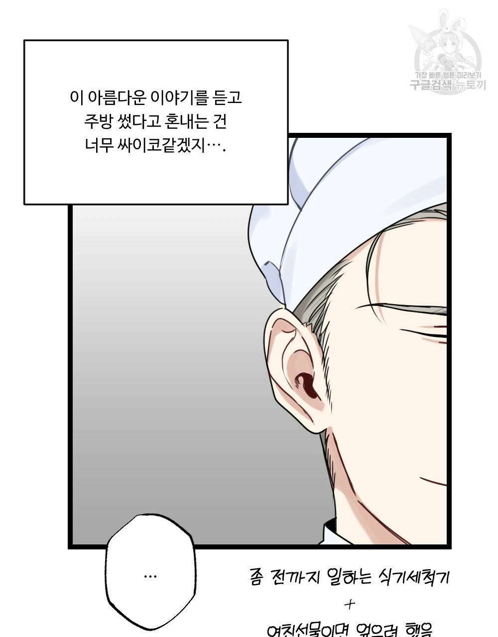 월간 가슴 두근두근★딸기 따 먹기 1화 70