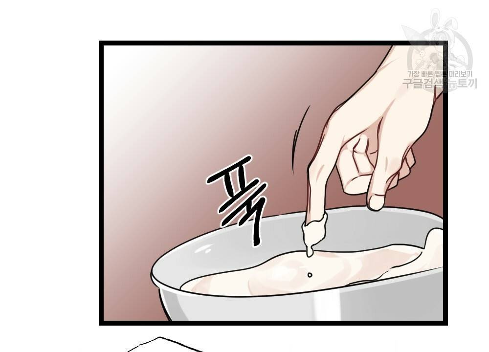 월간 가슴 두근두근★딸기 따 먹기 1화 73