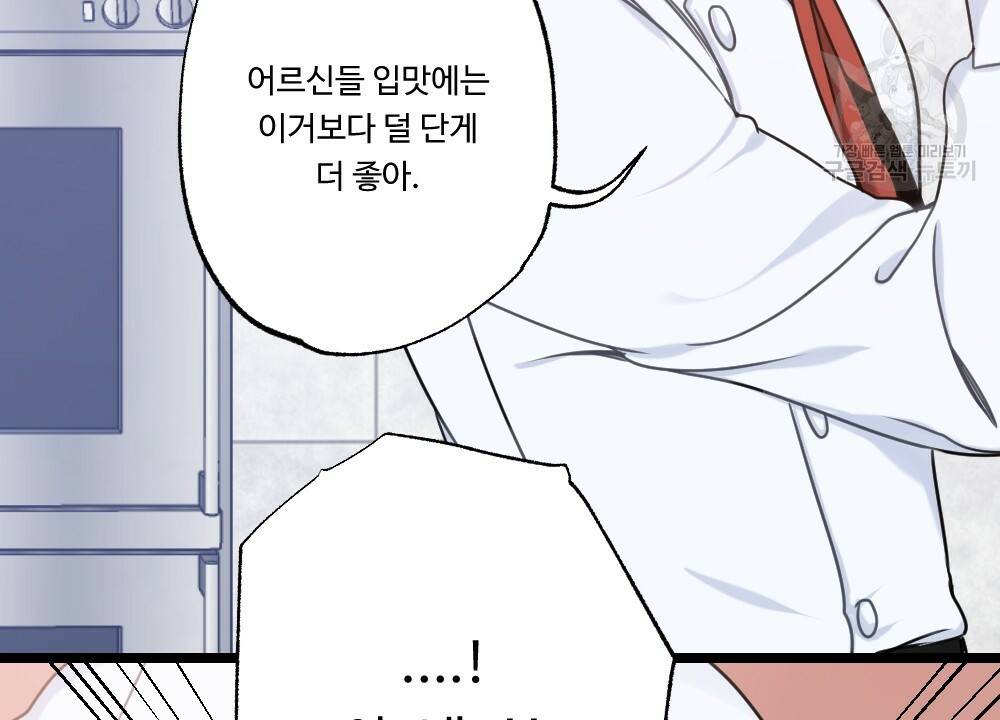 월간 가슴 두근두근★딸기 따 먹기 1화 75