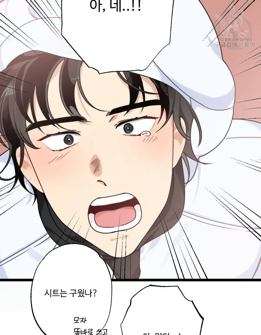 월간 가슴 두근두근★딸기 따 먹기 1화 76
