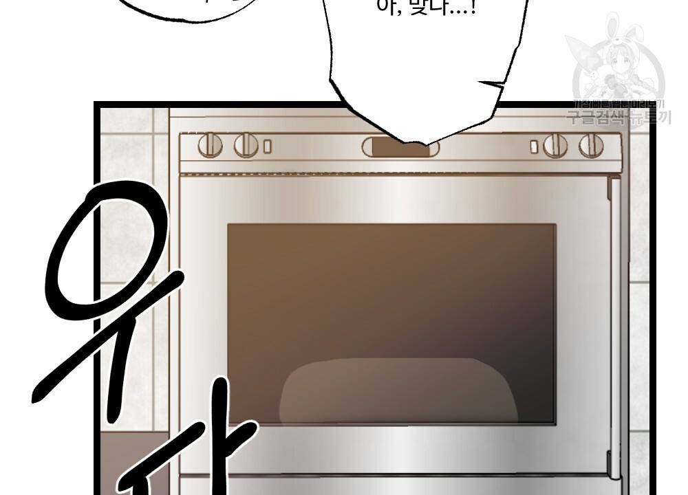 월간 가슴 두근두근★딸기 따 먹기 1화 77