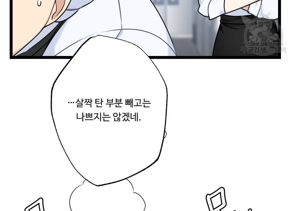 월간 가슴 두근두근★딸기 따 먹기 1화 79