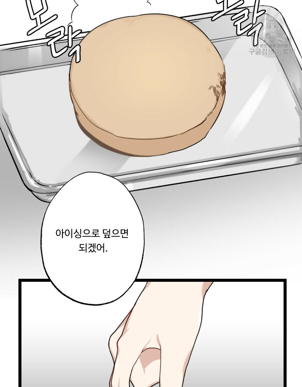 월간 가슴 두근두근★딸기 따 먹기 1화 80