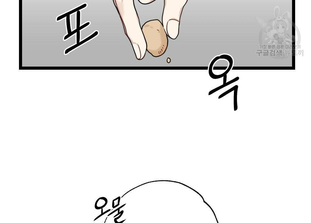 월간 가슴 두근두근★딸기 따 먹기 1화 81