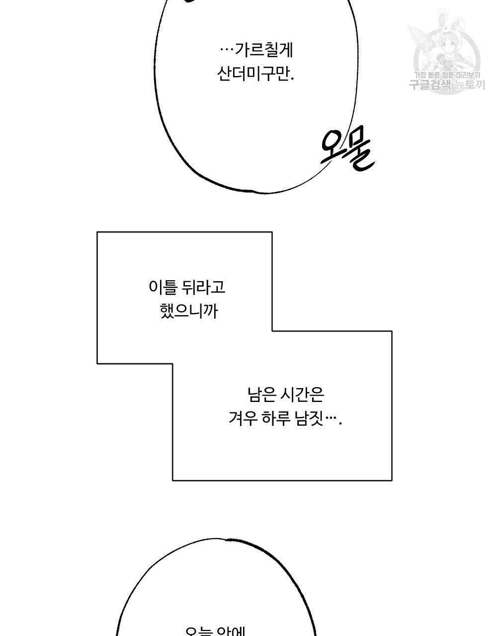월간 가슴 두근두근★딸기 따 먹기 1화 82