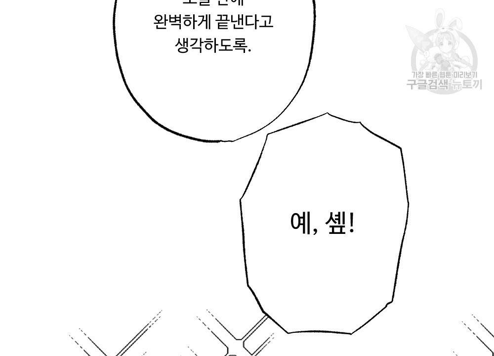 월간 가슴 두근두근★딸기 따 먹기 1화 83