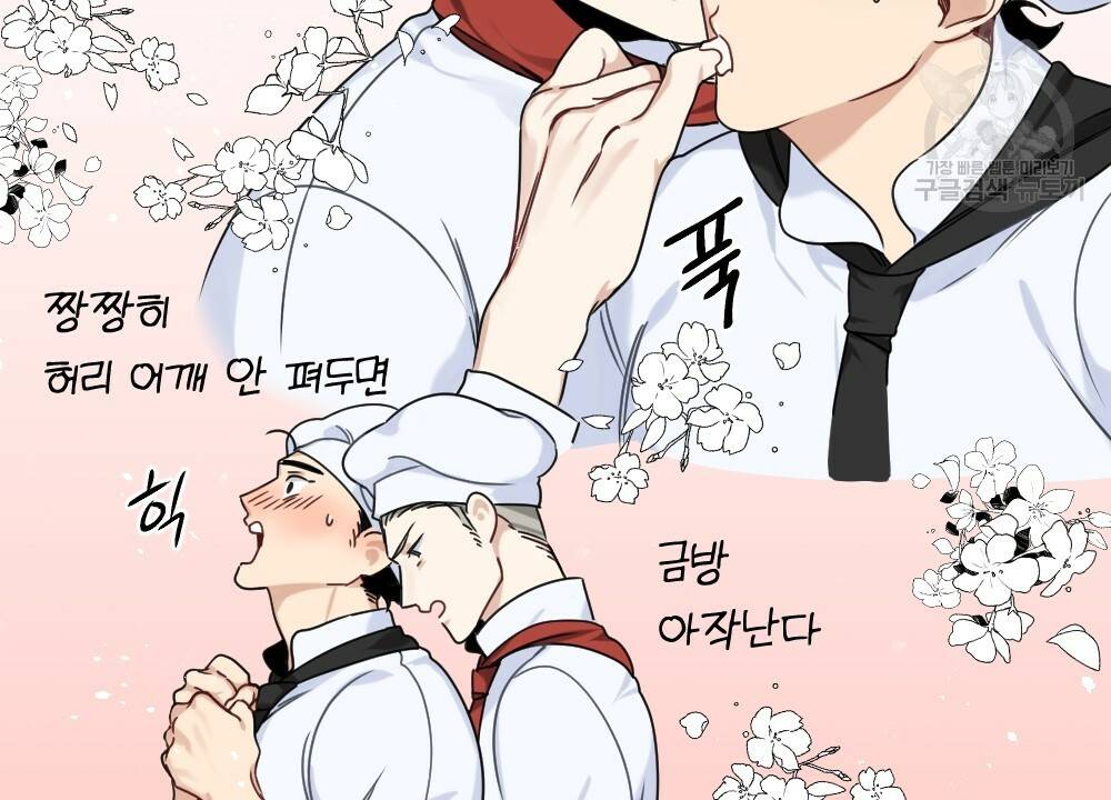 월간 가슴 두근두근★딸기 따 먹기 1화 85