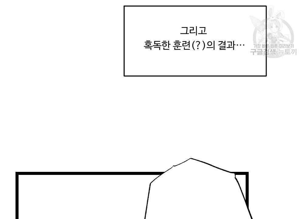 월간 가슴 두근두근★딸기 따 먹기 1화 87