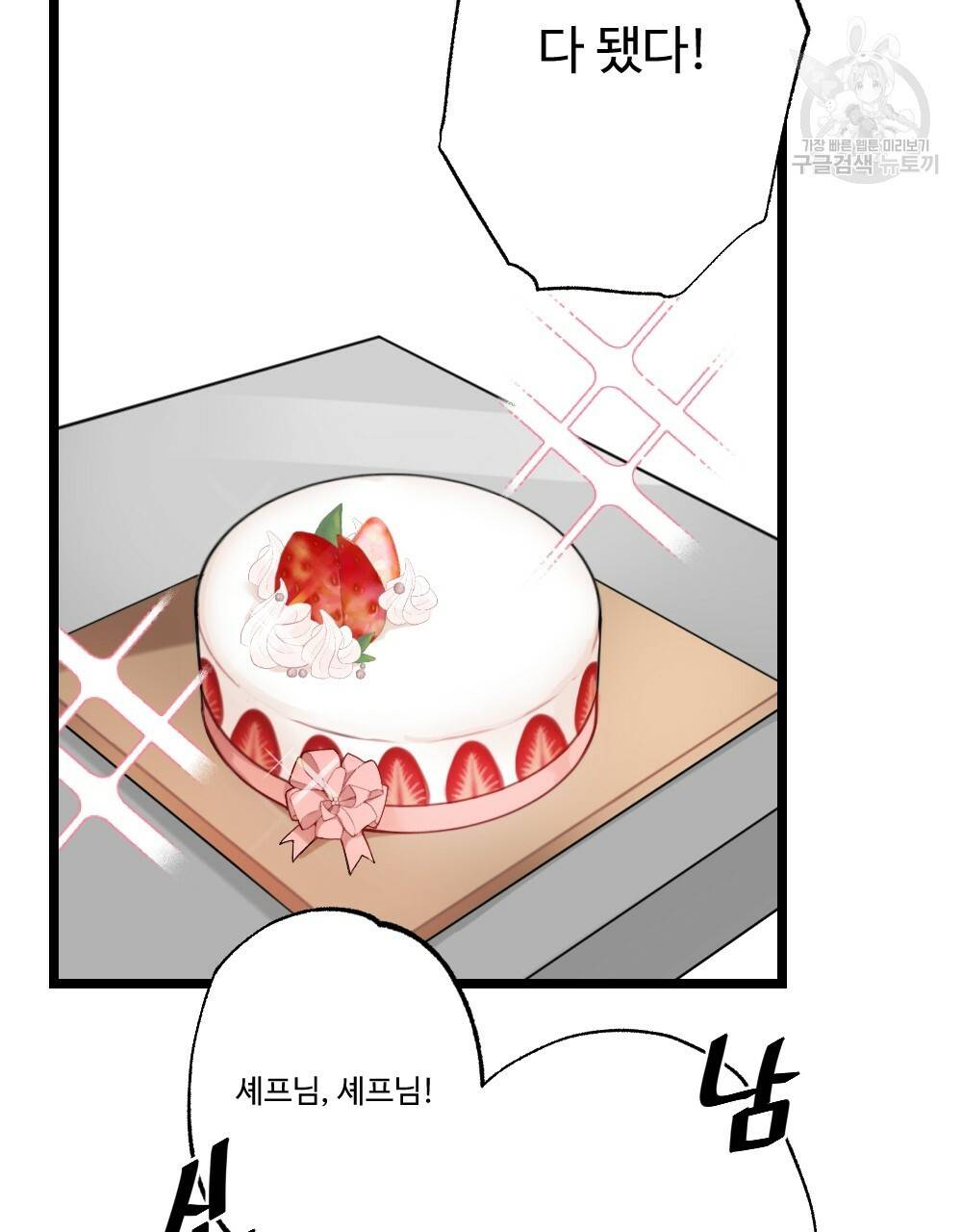 월간 가슴 두근두근★딸기 따 먹기 1화 88