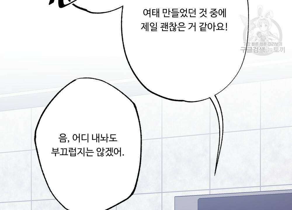 월간 가슴 두근두근★딸기 따 먹기 1화 89