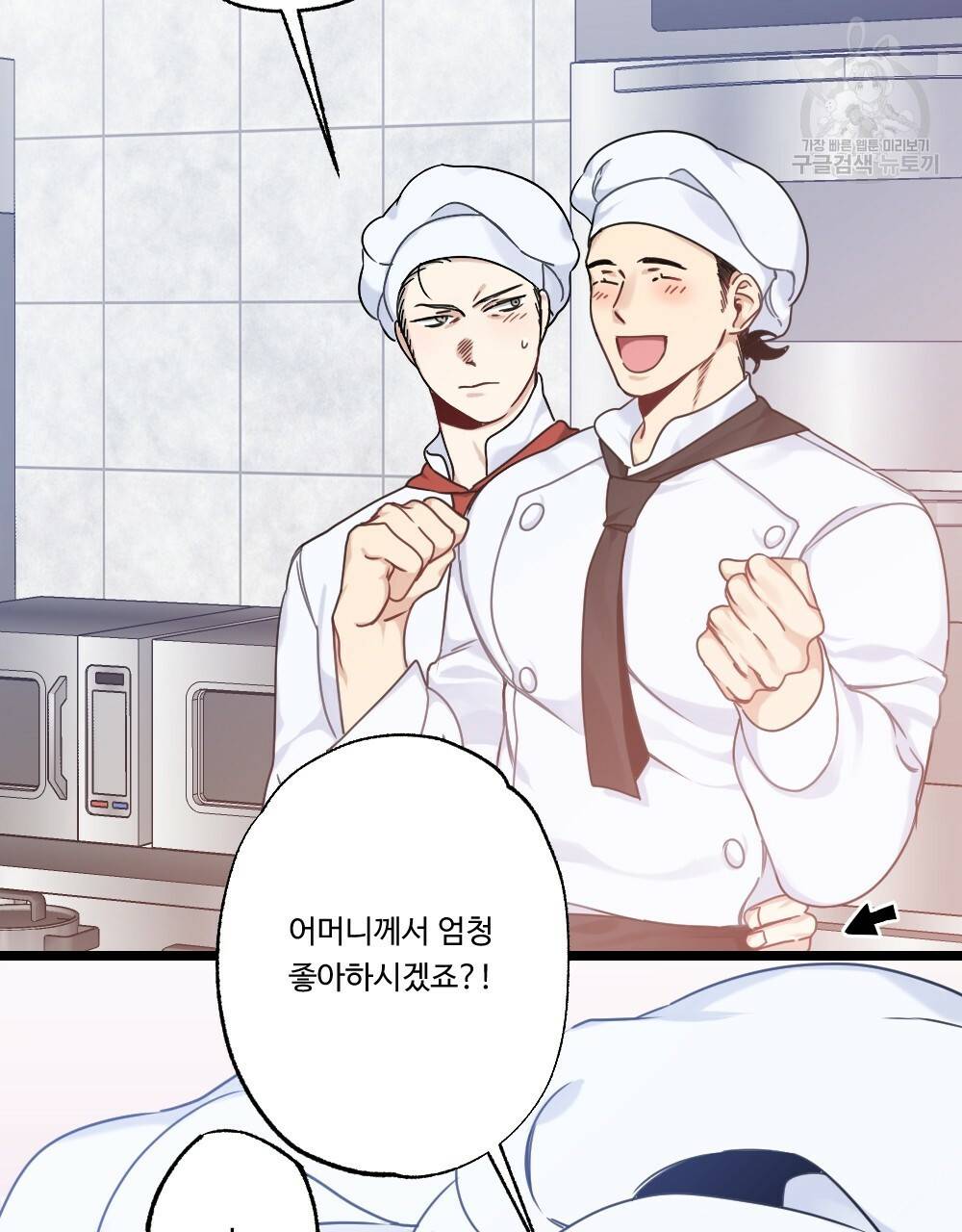 월간 가슴 두근두근★딸기 따 먹기 1화 90