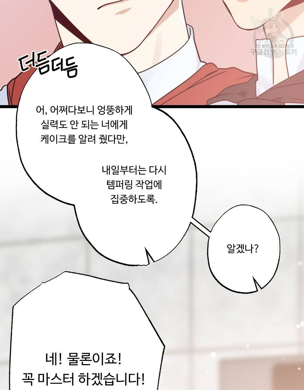 월간 가슴 두근두근★딸기 따 먹기 1화 92