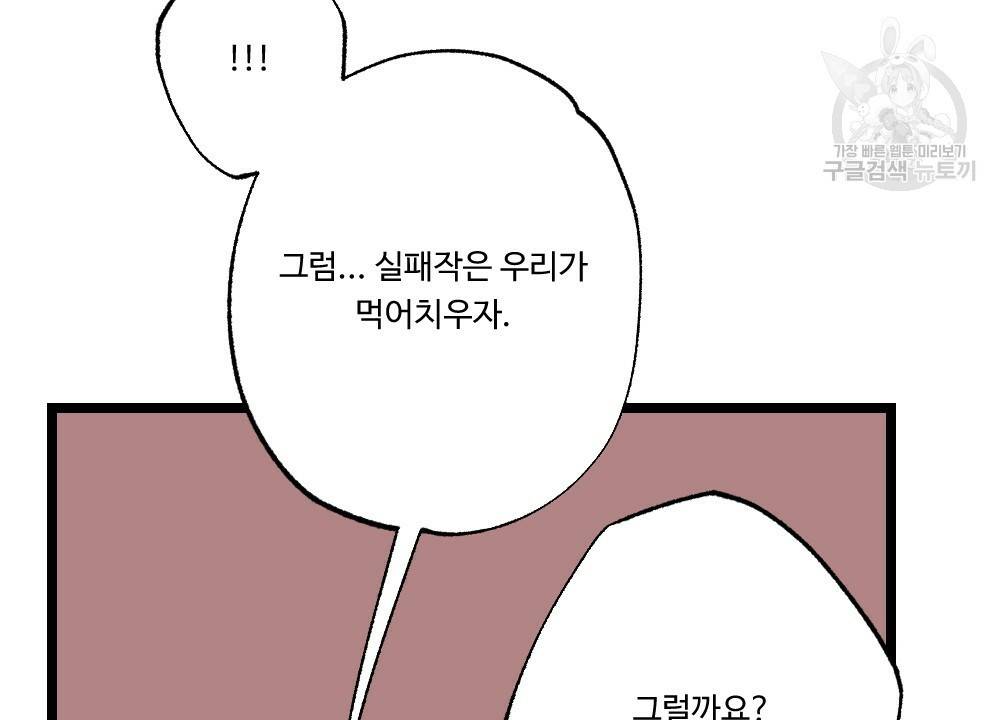 월간 가슴 두근두근★딸기 따 먹기 1화 95