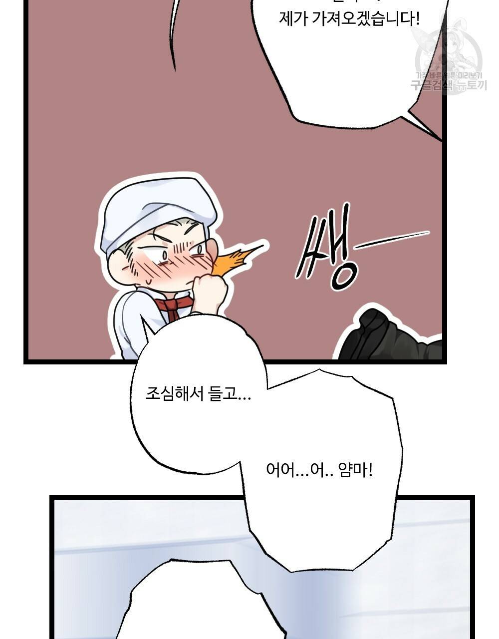 월간 가슴 두근두근★딸기 따 먹기 1화 96