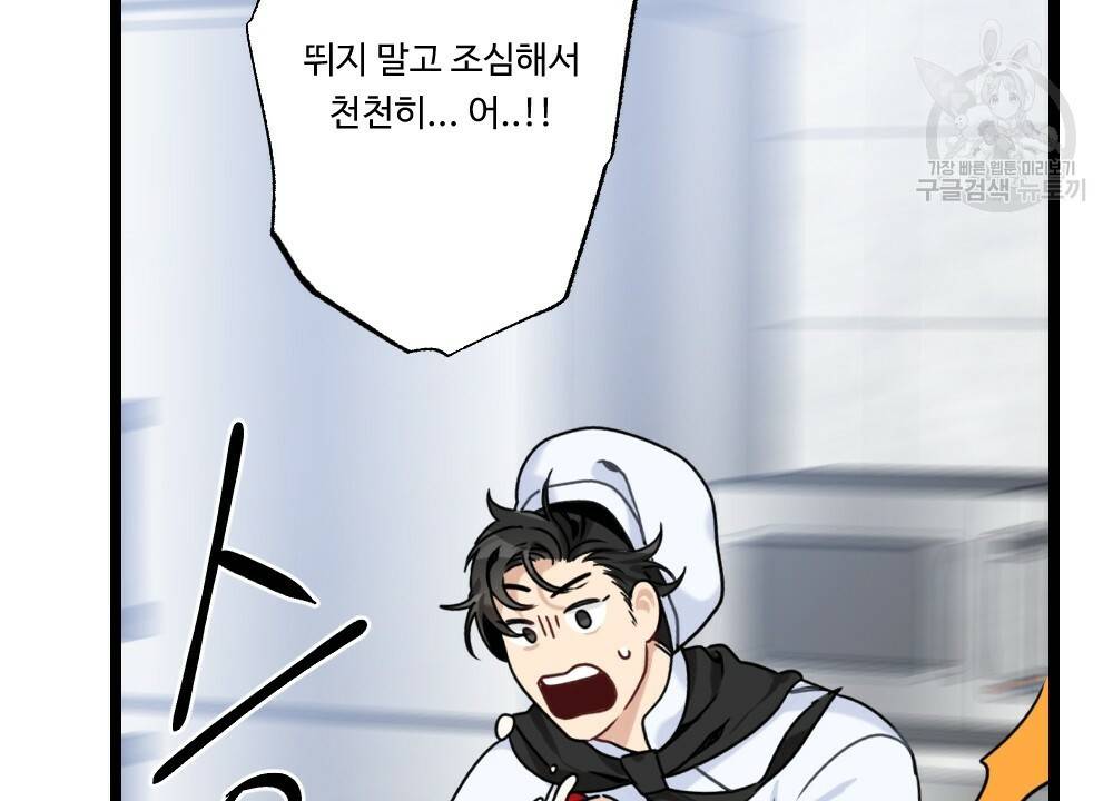 월간 가슴 두근두근★딸기 따 먹기 1화 97