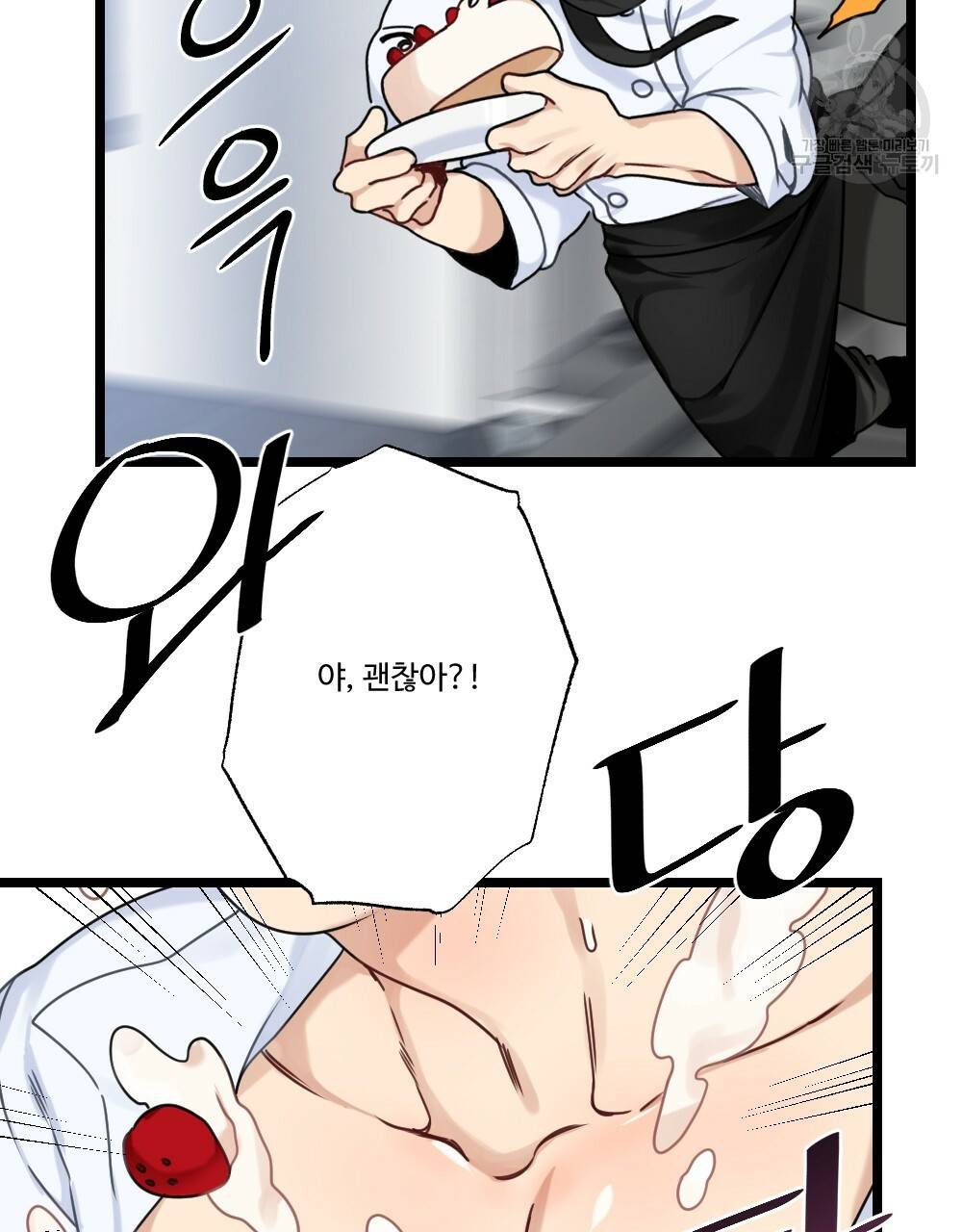 월간 가슴 두근두근★딸기 따 먹기 1화 98