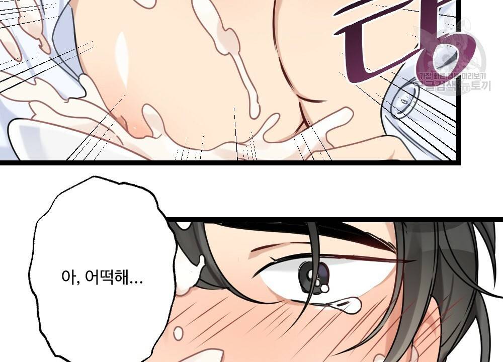 월간 가슴 두근두근★딸기 따 먹기 1화 99