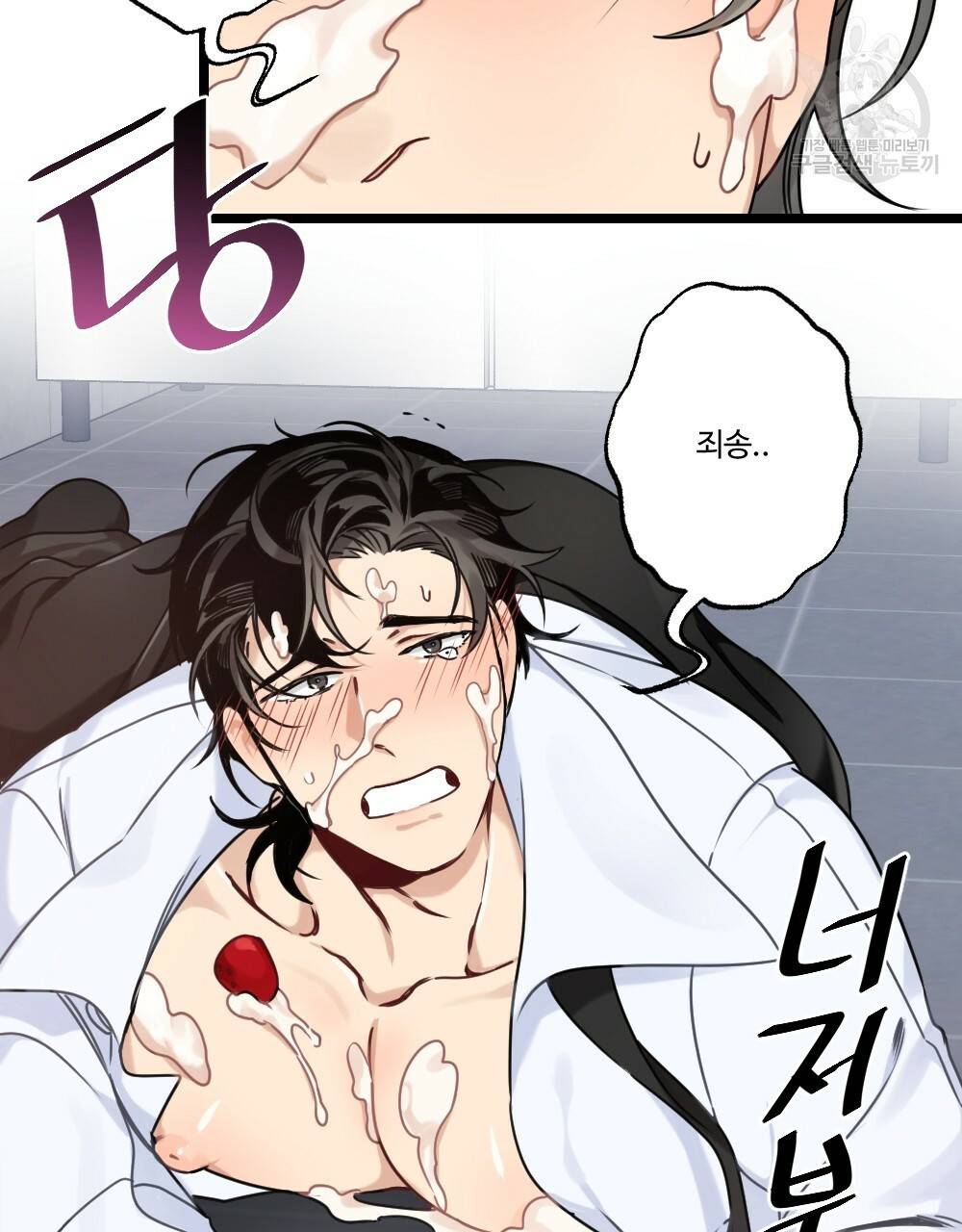 월간 가슴 두근두근★딸기 따 먹기 1화 100