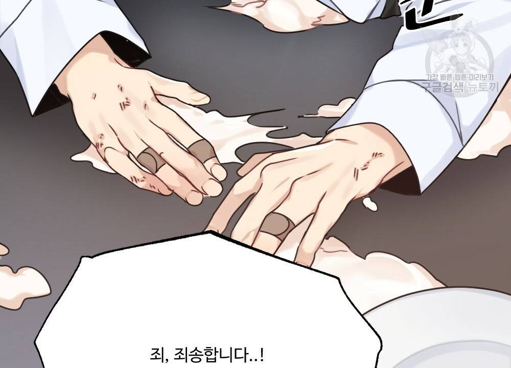 월간 가슴 두근두근★딸기 따 먹기 1화 101